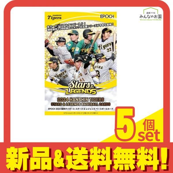 数量 品 EPOCH エポック 2025 阪神タイガース STARS-LEGENDS ベースボールカード 1ボックス 5個セット
