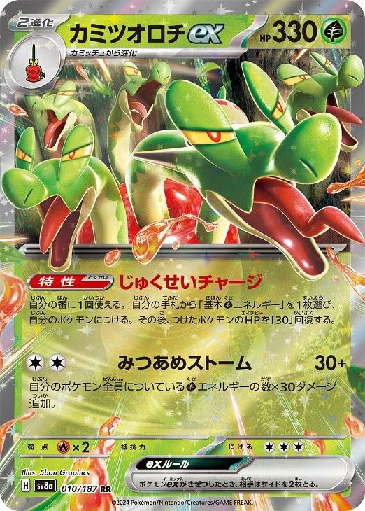 中古】 ポケモンカードゲーム カミツオロチex SV8A SV8A 010/187