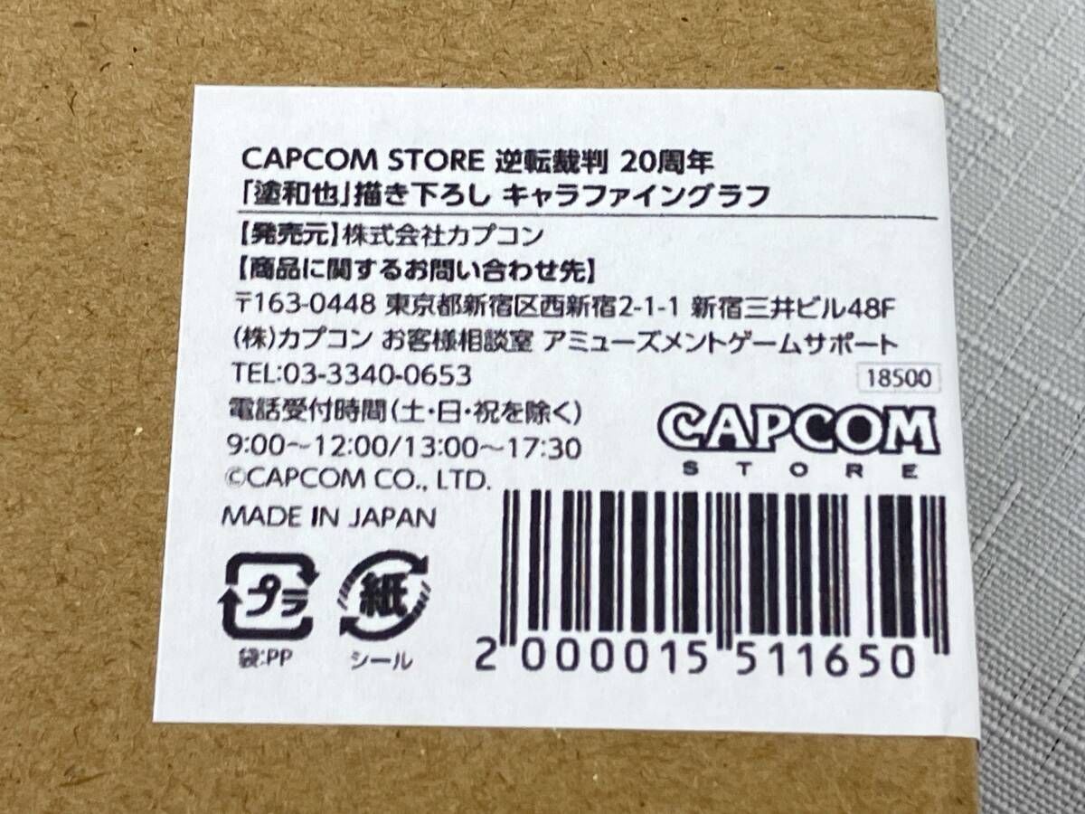 CAPCON STORE逆転裁判20周年『塗和也』描き下ろしキャラファイングラフ