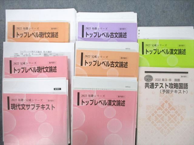 UK26-088 河合塾 トップレベル現代文/古文/漢文論述/共通テスト攻略国語/サブテキスト等 テキスト通年セット 2022 計8冊 78R0D -  メルカリ