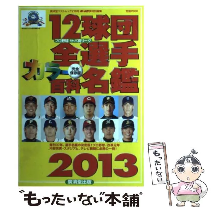 2025年最新】12球団全選手カラー百科名鑑の人気アイテム - メルカリ