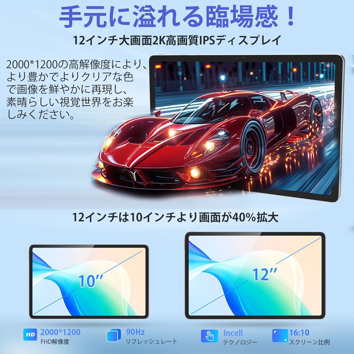 Android15＆高精細90Hz 12インチ大画面タブレット 128GB ROM 拡張RAM 8コアCPU Wi-Fi6対応 高速充電 Type-Cポート