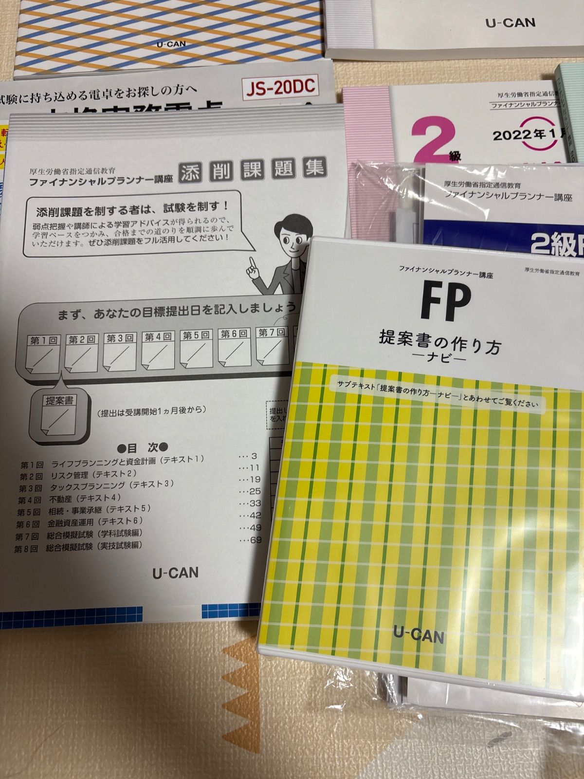 ユーキャン FP(ファイナンシャルプランナー)2級講座 テキストセット