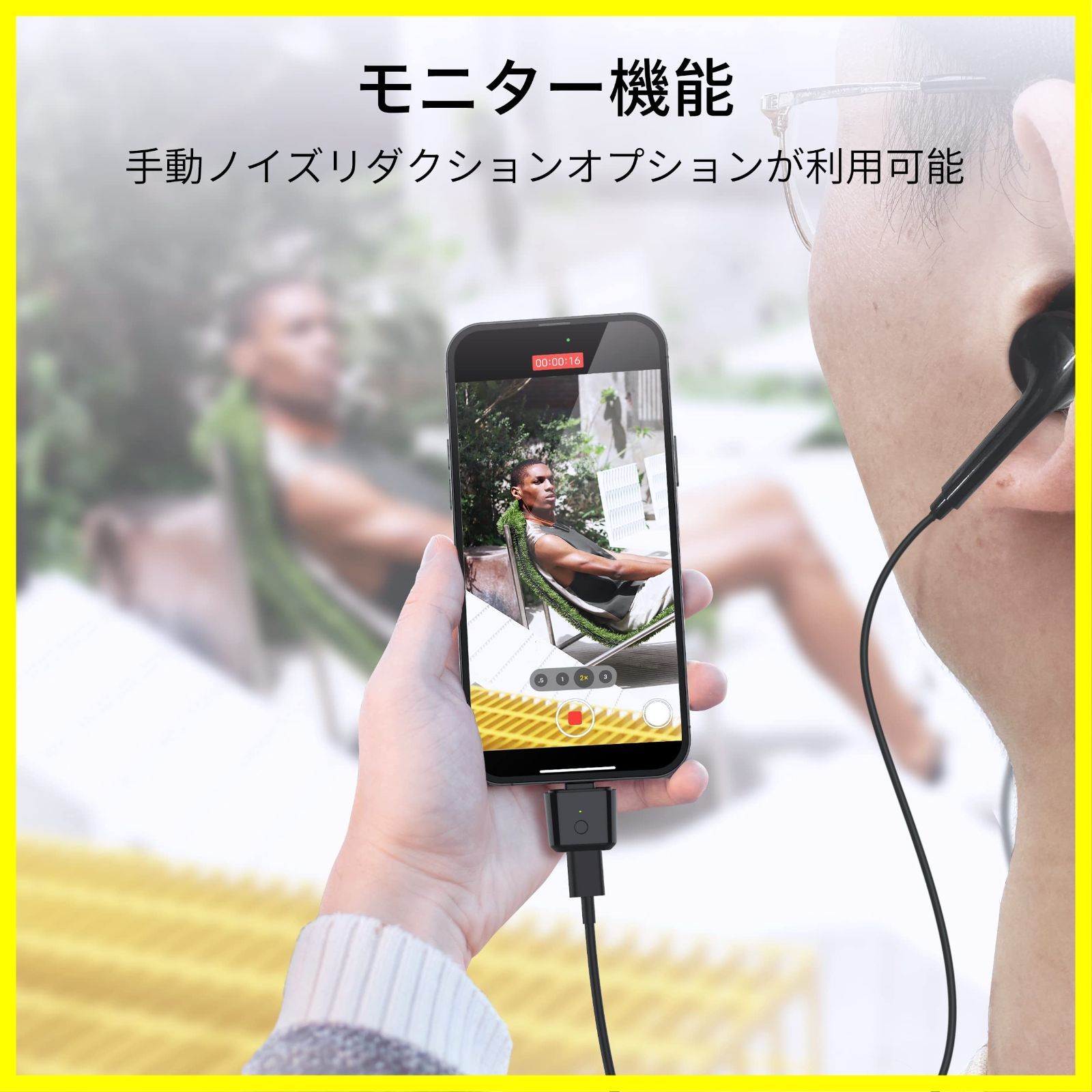 モニターイヤホン付き 10時間連続集音可