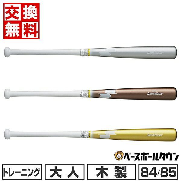 野球 バット トレーニング 木製 大人 SSK リーグチャンプ TRAINING 84cm 85cm 1000g平均 実打可 SBB7032