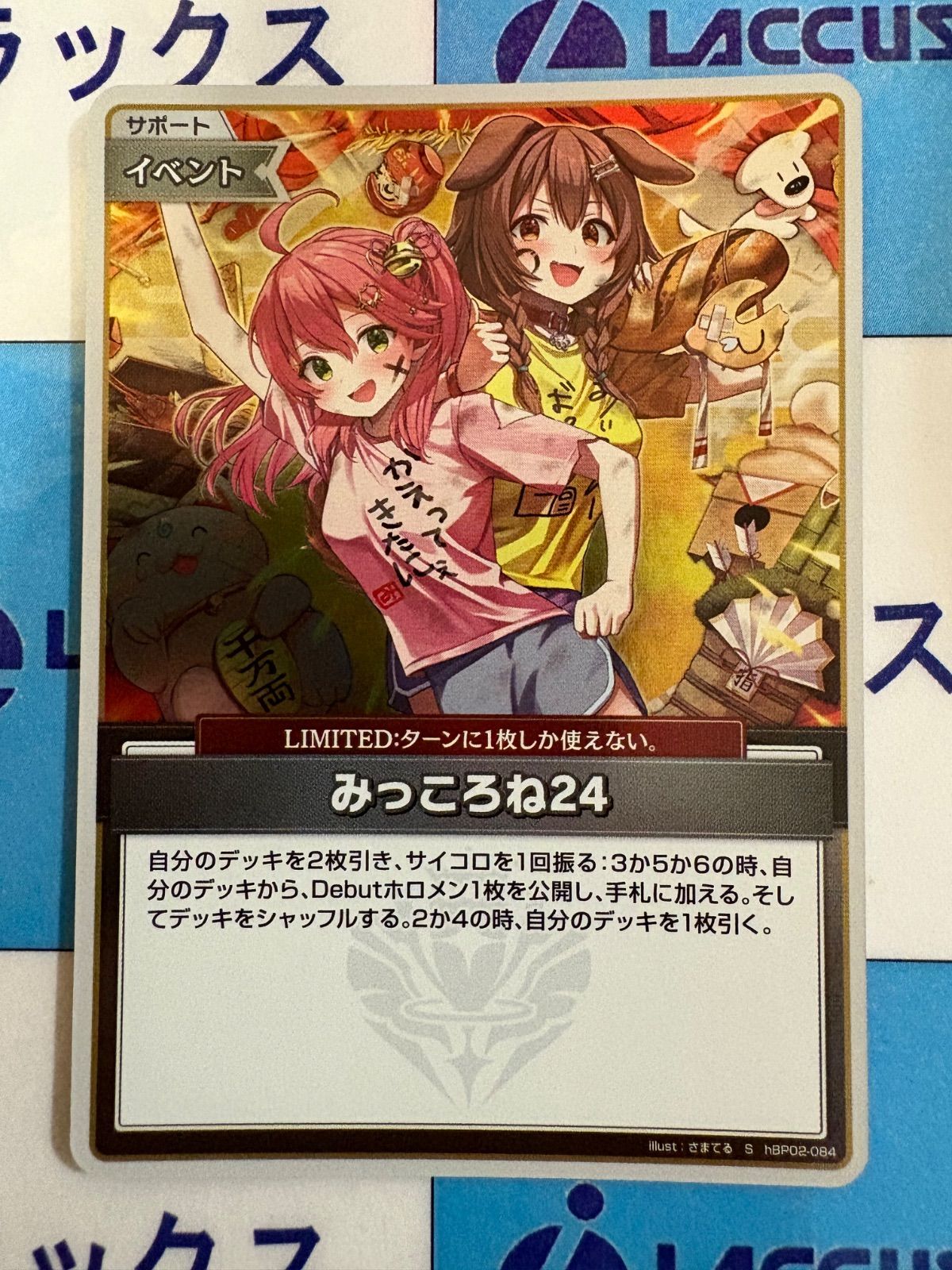 みっころね24 SECホロライブカードhBP02-084 hololive OFFICIAL CARD GAME/[hBP02] Quintet Spectrum]みっ