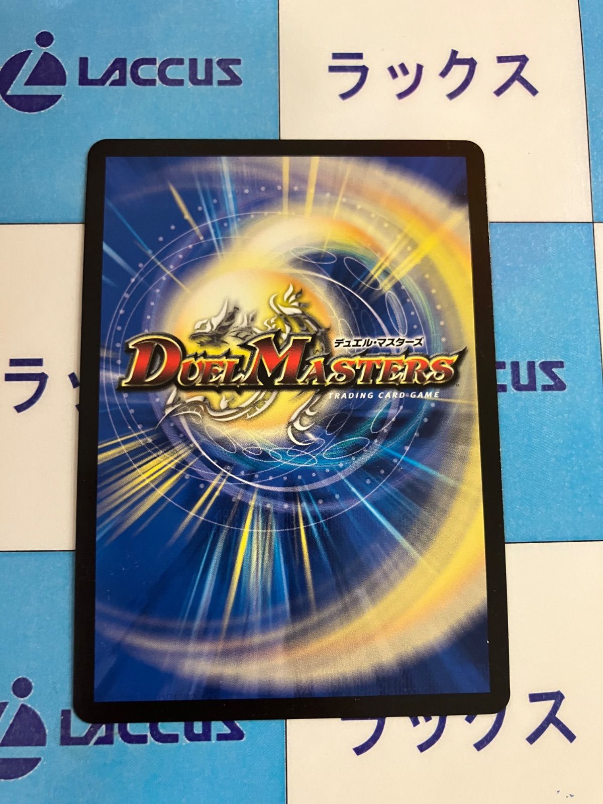 デュエルマスターズ/デュエマ 邪侵入/ジャストインユー プロモ