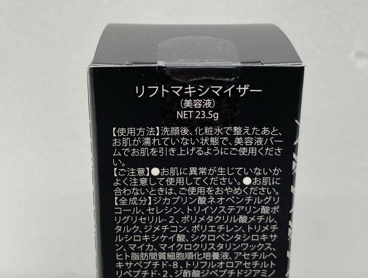 リフトマキシマイザー（未使用品） Amazon.co.jp: リフトマキシマイザー 23.5g 美容スティック ヒト