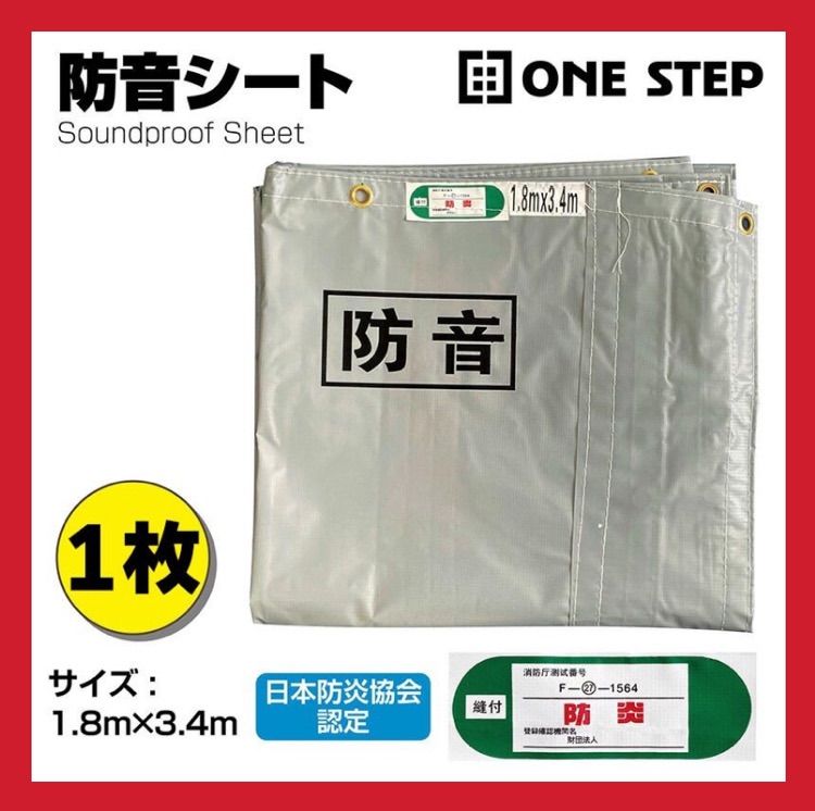 防音シート 工事用 1.8m 3.4m 軽量 防炎認定品 建築用 工事現場 軽量 遮音シート 建設シート 足場シート