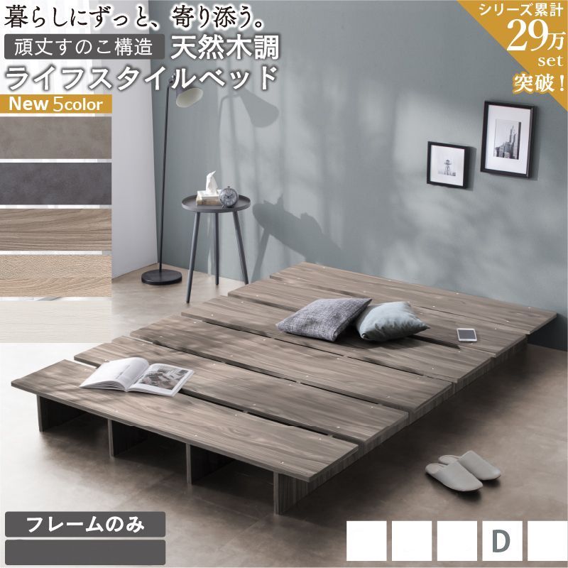ダブルベッド D ベッドフレーム単品 ステージベッド 頑丈すのこ ローベッド