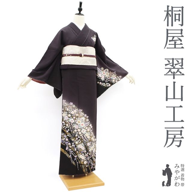 正絹　訪問着　鉾　飛鶴霞草花文　暈し染め　金銀彩　逸品　身丈162　裄66.5 正絹訪問着鉾飛鶴霞草花文暈し染め金銀彩逸品身丈162裄66.5