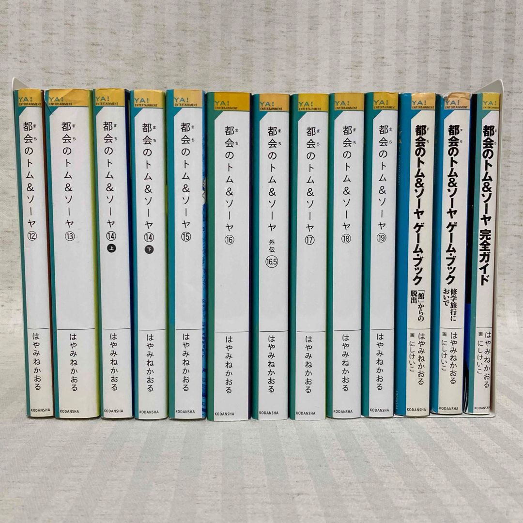 都会のトム&amp;ソーヤ 1~17巻+完全ガイド+ゲームブック2冊 24冊セット 都会のトム&ソーヤ 1～17巻+完全ガイド ゲームブック 全24巻