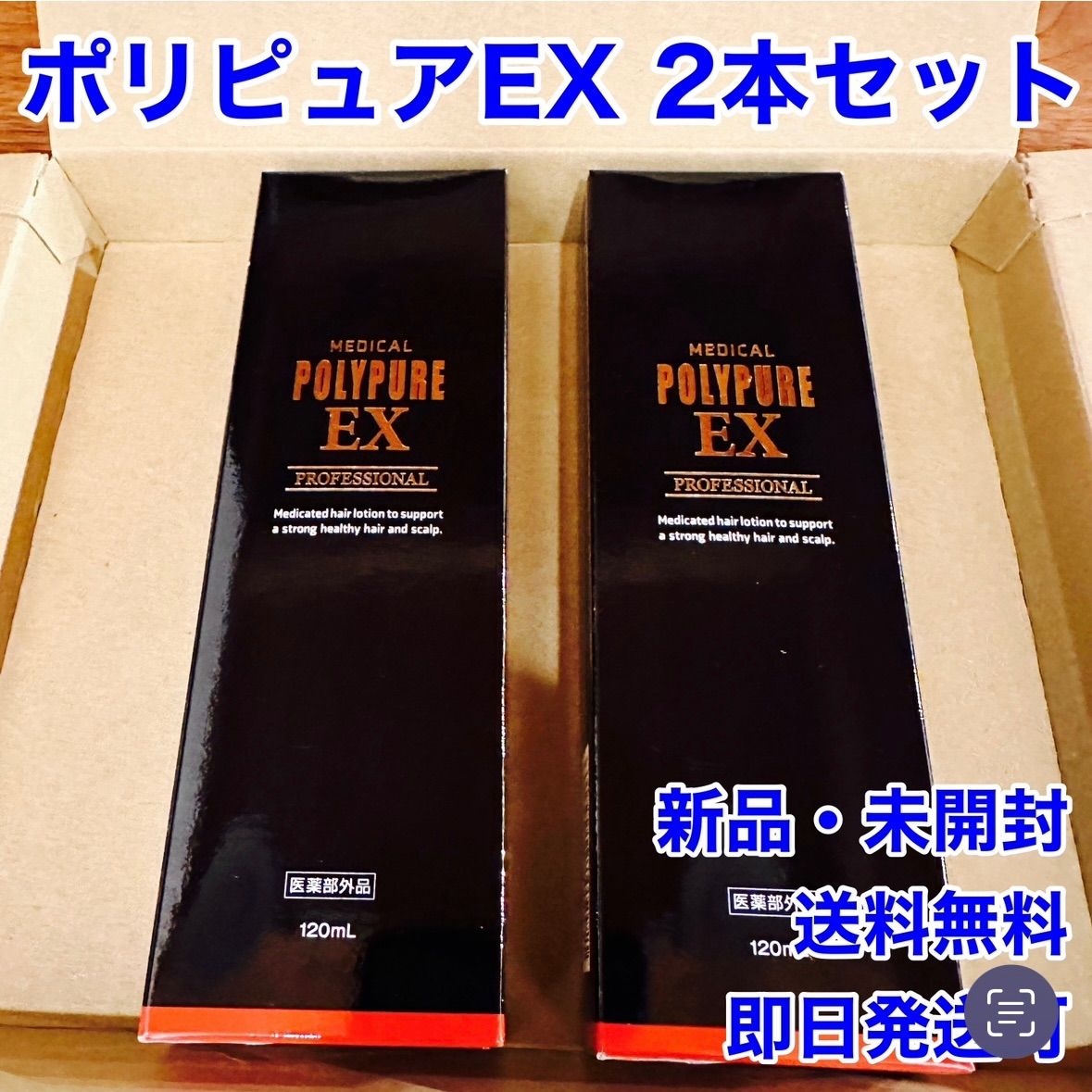 ポリピュアEX 120ml 2本セット 薬用 ポリピュアEX 120ml 2本セット
