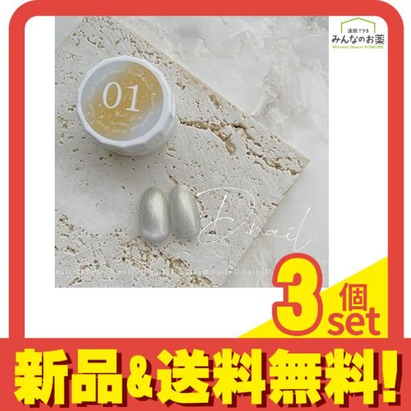 D.nail(ディーネイル) ヴィーナスマグジェル 01オーロラゴールデンイエロー 2.5g 3個セット まとめ売り