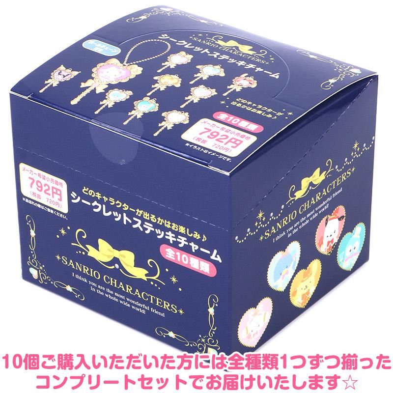 サンリオ もっと好きにさせちゃうぞ シークレットステッキチャーム 全