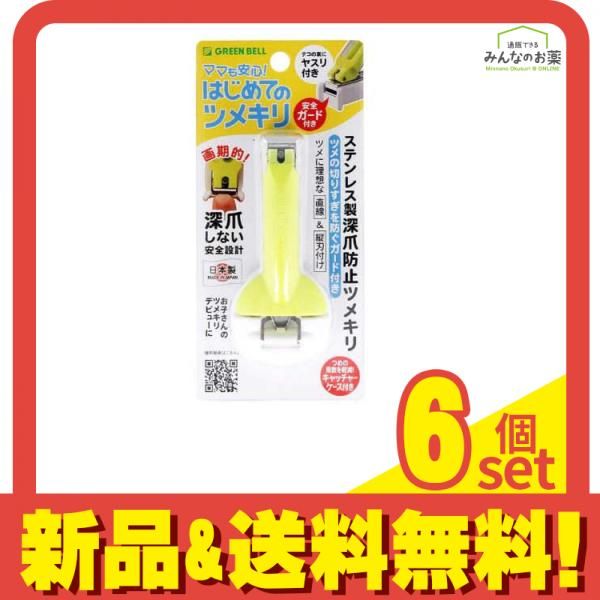 グリーンベル ステンレス製ベビー用 深爪防止ツメキリ BA-004 1個入 6個セット