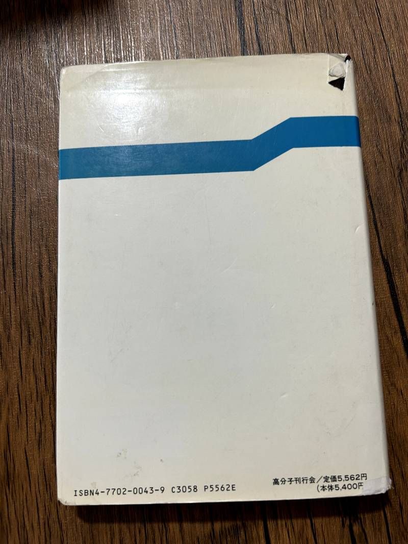 【中古】 入門エポキシ樹脂 入門エポキシ樹脂(室井宗一・石村秀一 共著) / 藤原書店 / 古本、中古