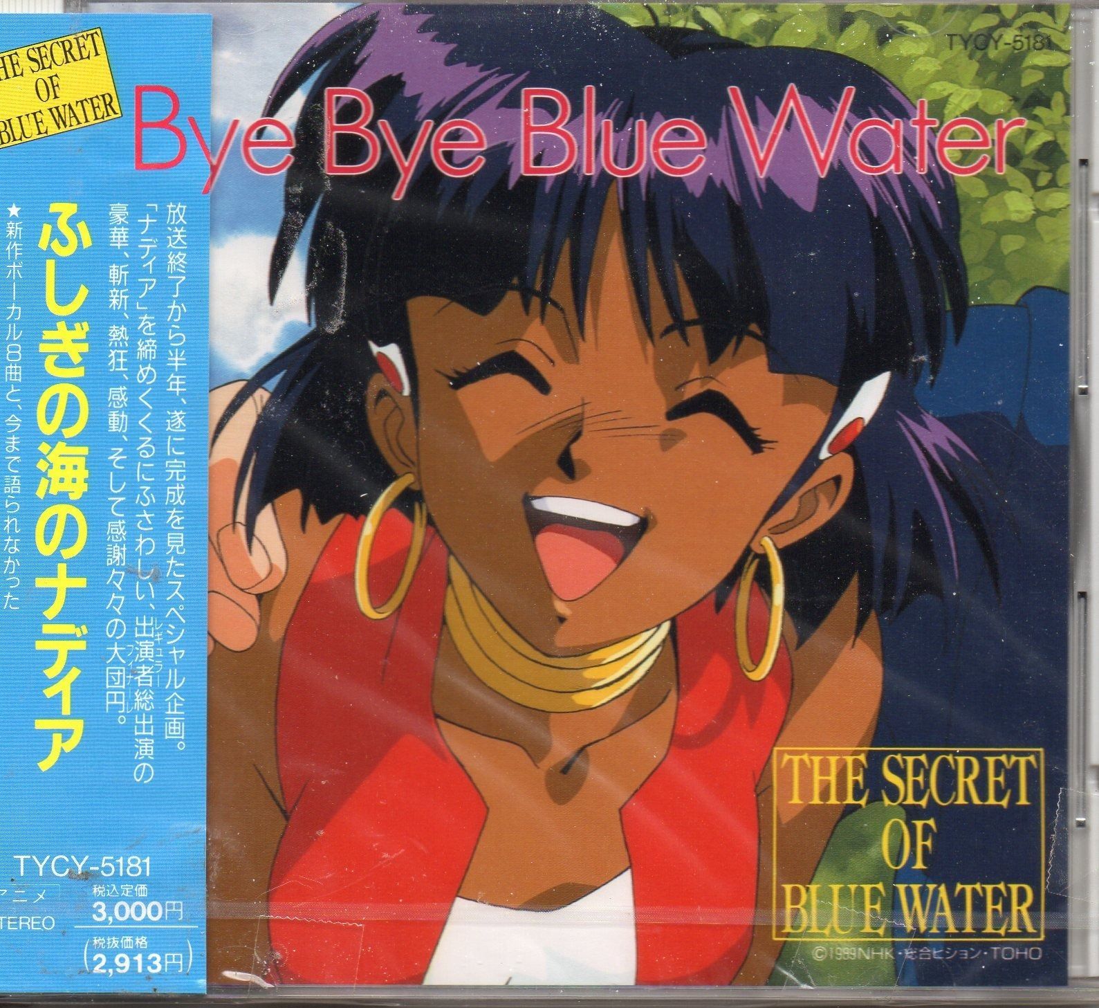 ふしぎの海のナディア　VIDEO CD CD】ふしぎの海のナディア Bye Bye Blue Water - メルカリ