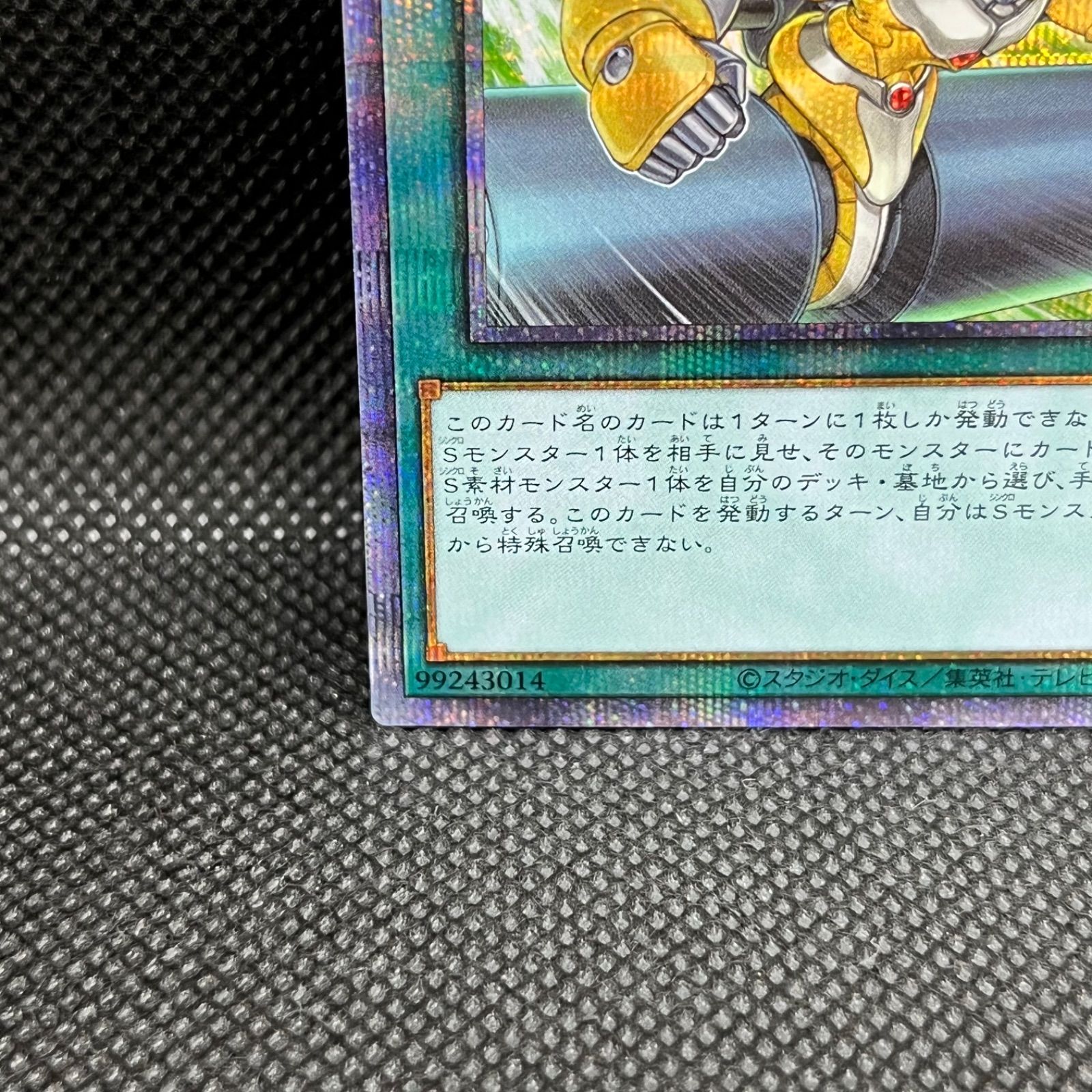 遊戯王 シンクロ・オーバーテイク プリズマティックシークレット