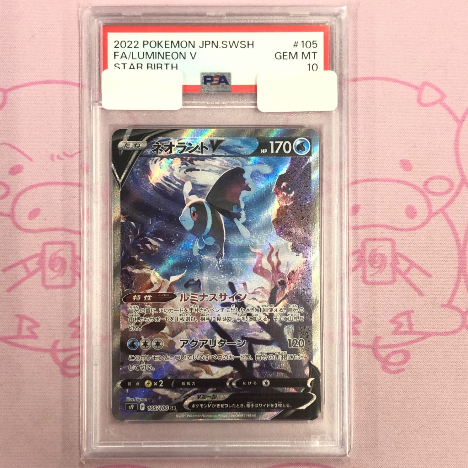 2022 ポケモンカード ネオランテV psa10 ネオラントV SR PSA10