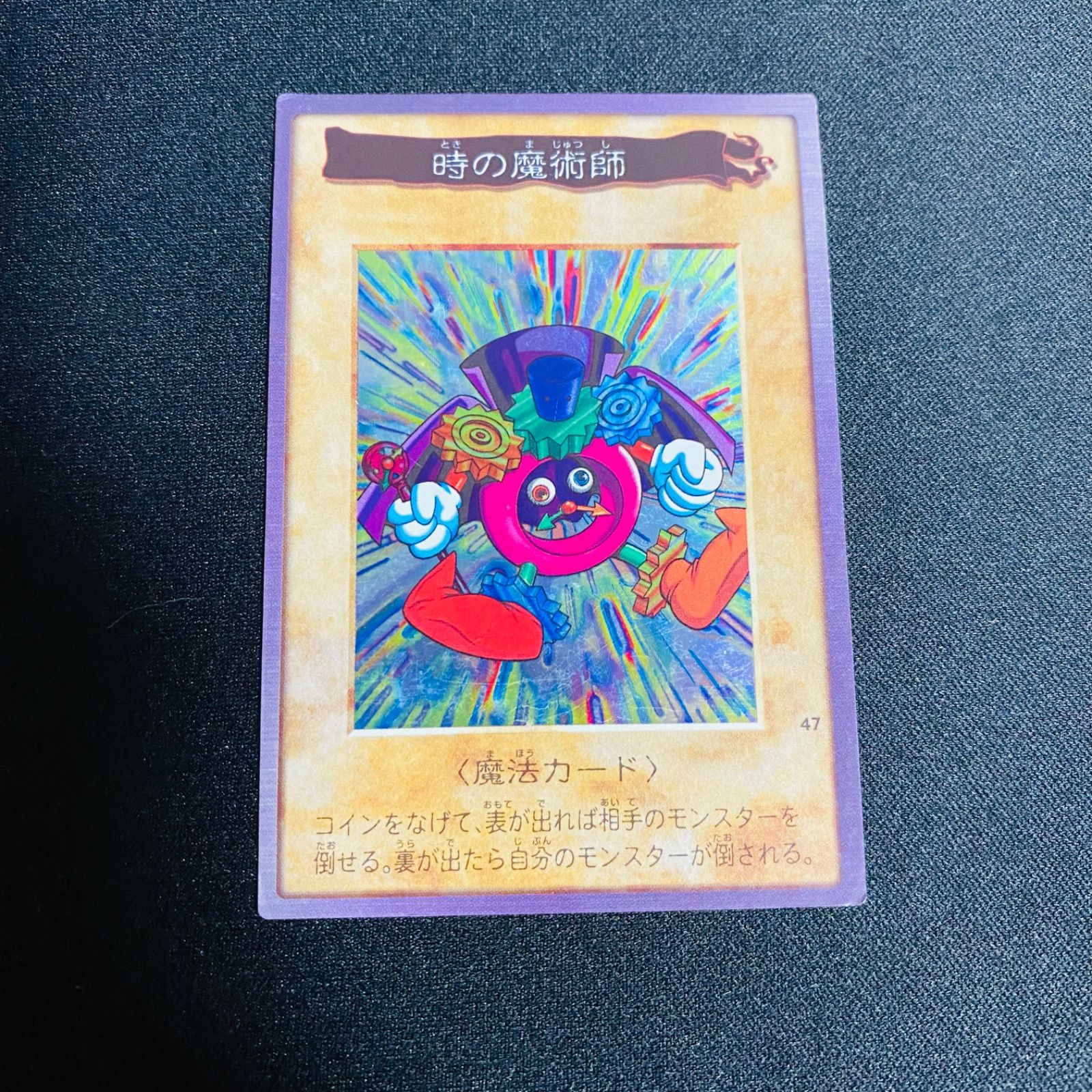 遊戯王 時の魔術師 バンダイ版 遊戯王 時の魔術師 バンダイ版 - メルカリ