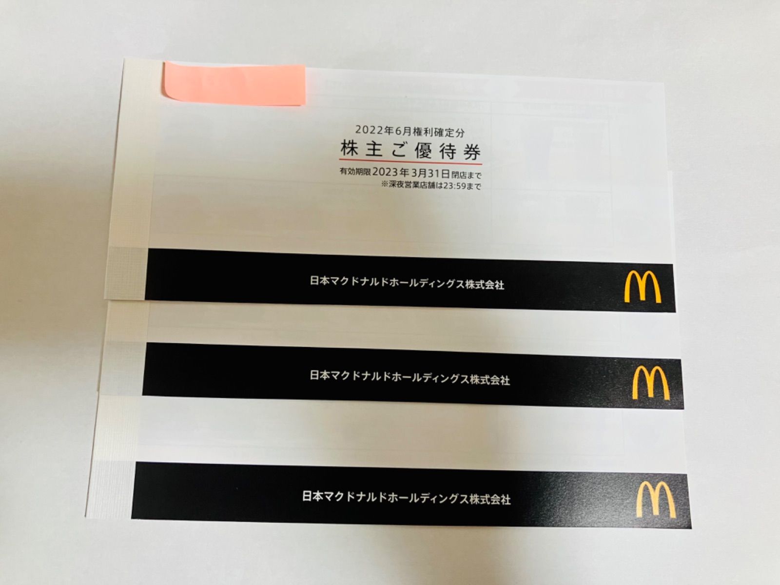 マクドナルド 株主優待 6シート×3冊 - cecati92.edu.mx