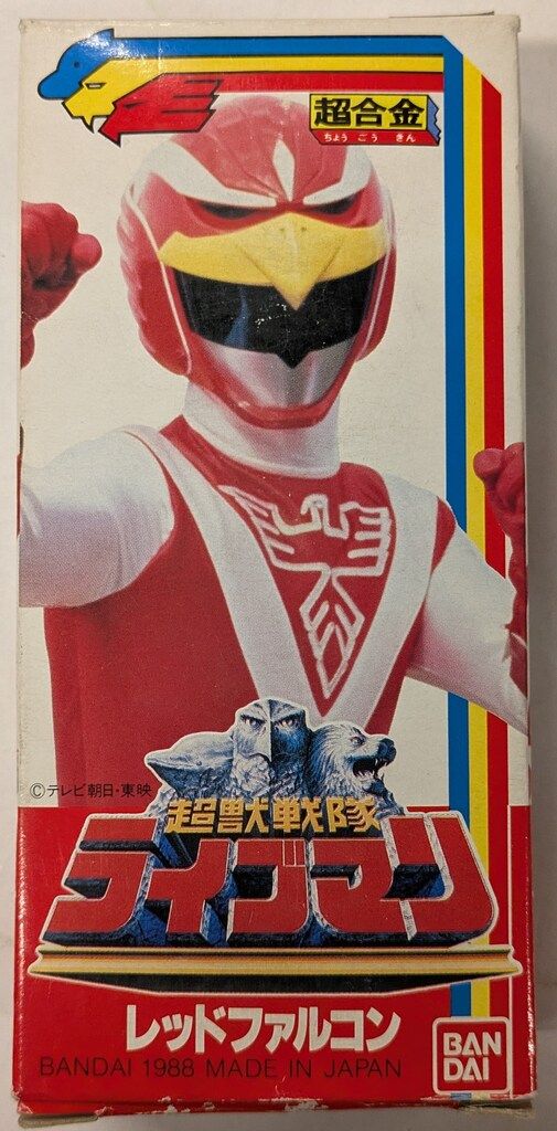 【未使用】超獣戦隊ライブマン レッドファルコン 超合金 バンダイ 箱付き BANDAI - 【未使用】超獣戦隊ライブマン レッドファルコン 超合金