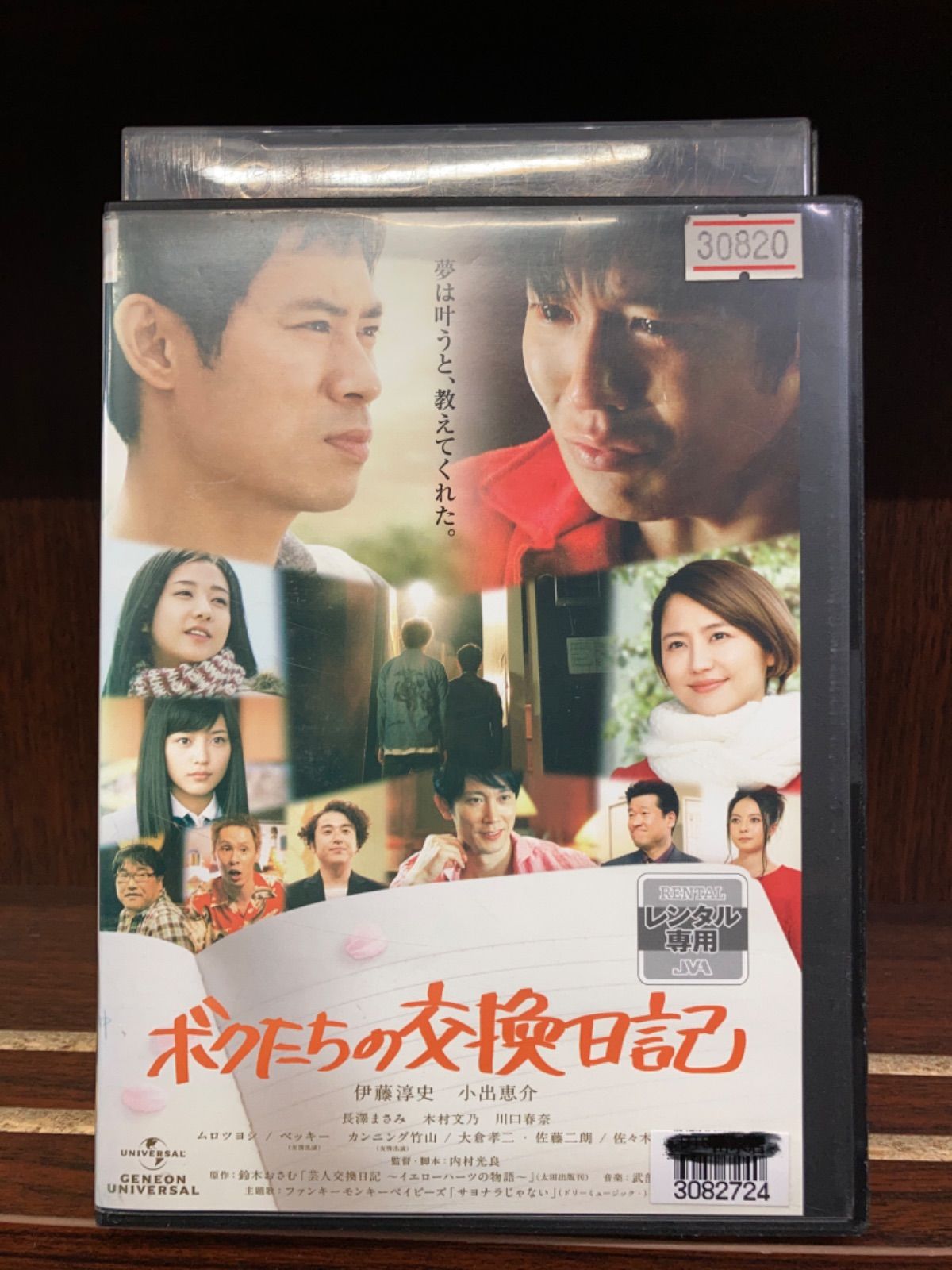 芸人交換日記 [DVD] - DVD/ブルーレイ