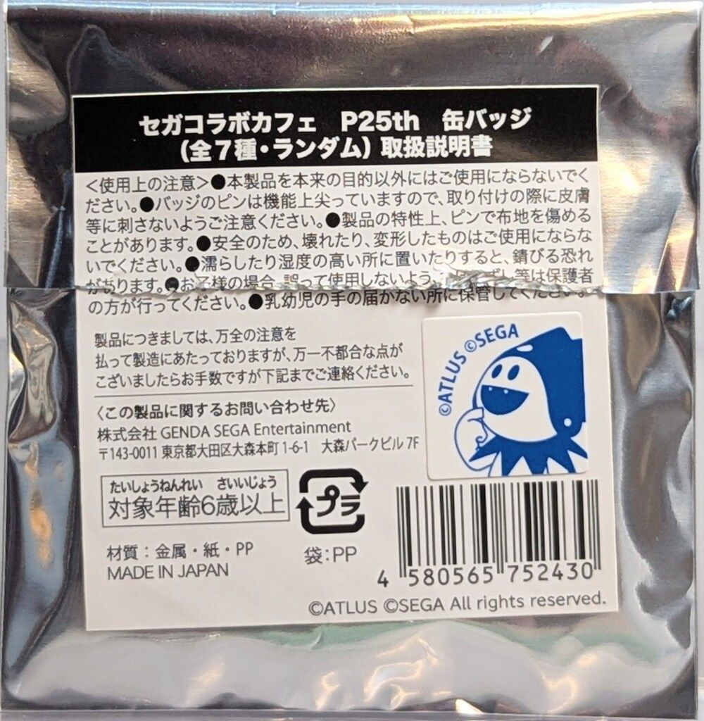 ペルソナ4 25th セガコラボカフェ 缶バッジ 主人公 - メルカリ
