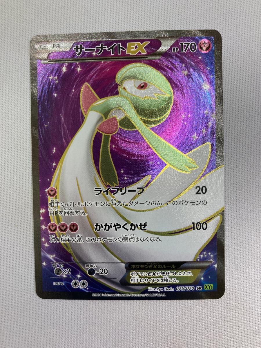 サーナイトEX SR [タイダルストーム] XY5 075/070 傷有り
