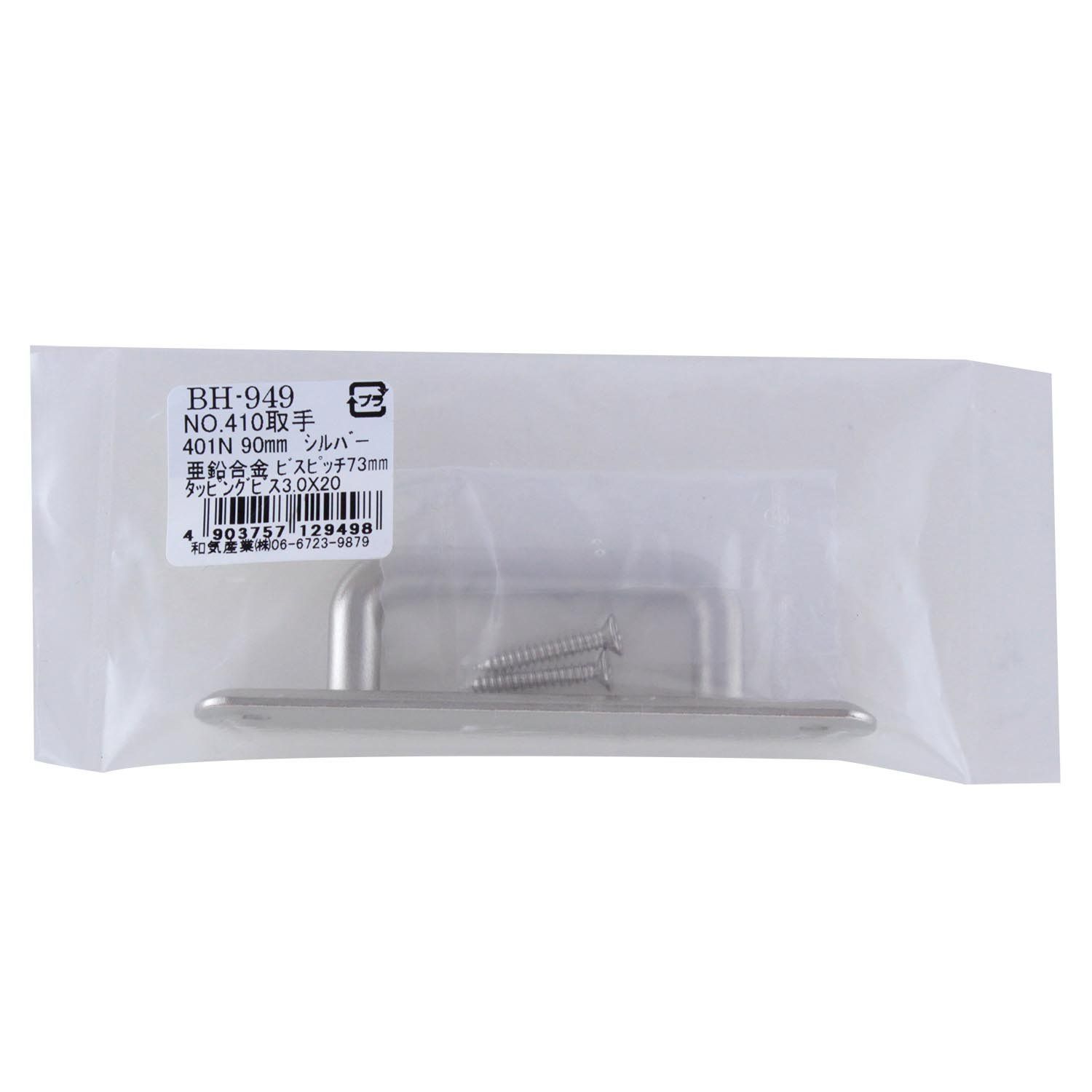数量 90 mm シルバー 家具 ドア BH-949 引き出し NO.410取手 Sangyo 和気産業 Waki