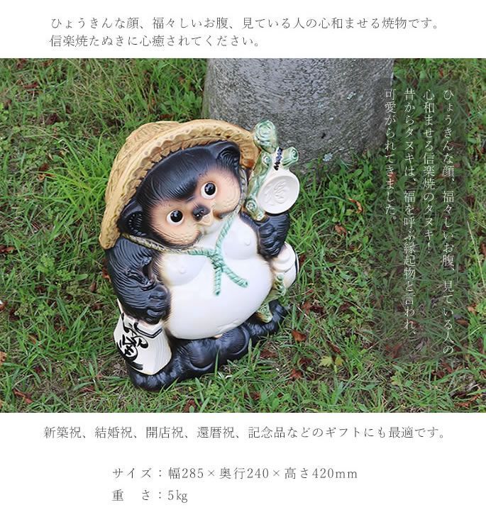 信楽焼 たぬき 置物 高さ42cm 陶器 13号福ひねりタヌキ ta-0024