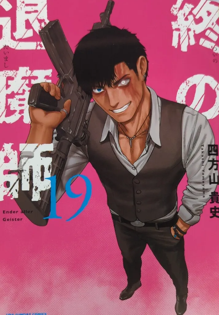 2025年最新】終の退魔師 全巻の人気アイテム - メルカリ