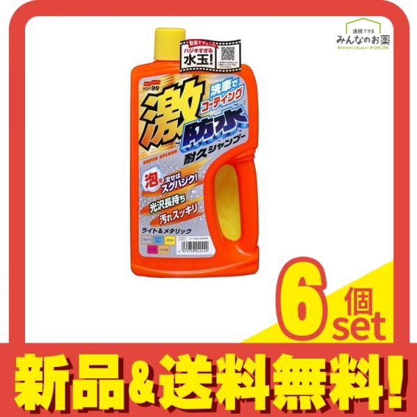 ソフト99 激防水耐久シャンプー ライト-メタリック 750mL 6個セット