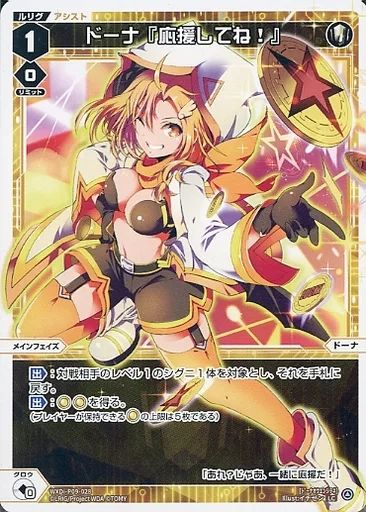 中古】ウィクロス WXDi-P09-028[LC]：ドーナ『応援してね!』 - メルカリ