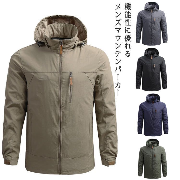 【送料無料】マウンテンパーカー メンズ 撥水 ジャケット コート 多機能 アウター 服 春 秋 冬 防風 フード付き カジュアル サイクリング アウトドア キャンプ 普段着 自転車 通勤 通学 通気