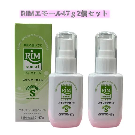 RIMエモール47ｇ　2個セット　　エモリエント保湿オイル