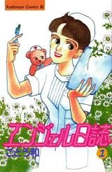 [新品]エンジェル日誌　　(1-39巻 全巻)