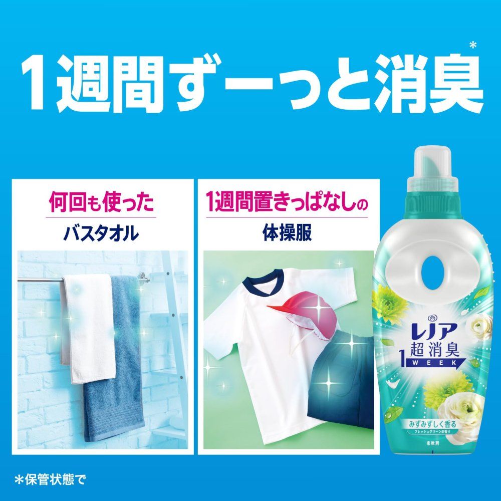 超消臭1WEEK 柔軟剤