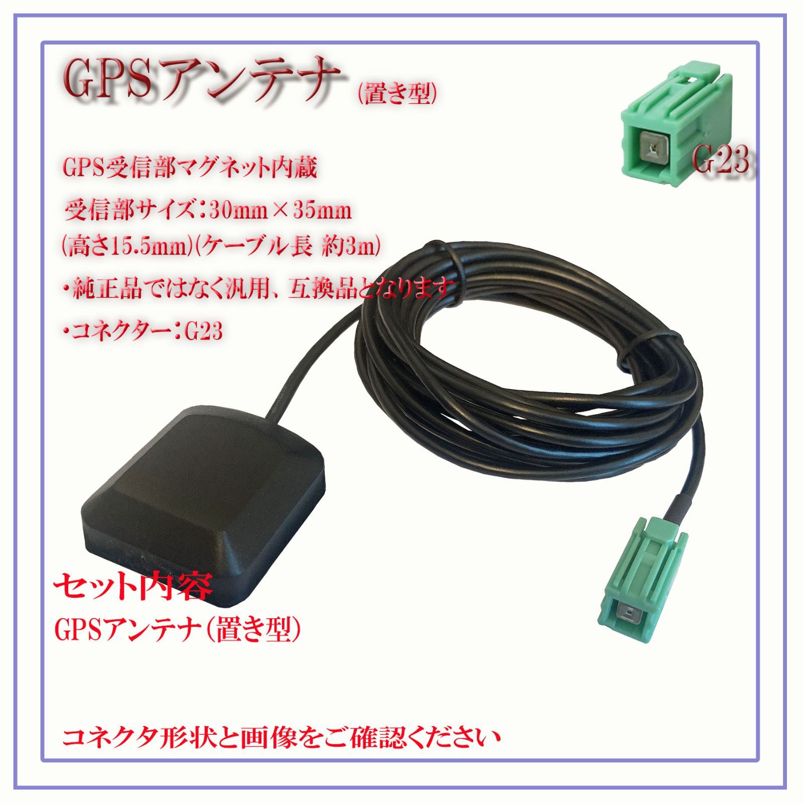 GPSアンテナ 置き型 マグネット G23 イクリプス AVN-D7 AVN-D7W AVN-R7 AVN-R7W AVN-S7 AVN-S7W  AVN137M AVN137MW AVN-G05 ナビ載せ替え 緑色 角形 四角 カプラー - メルカリ