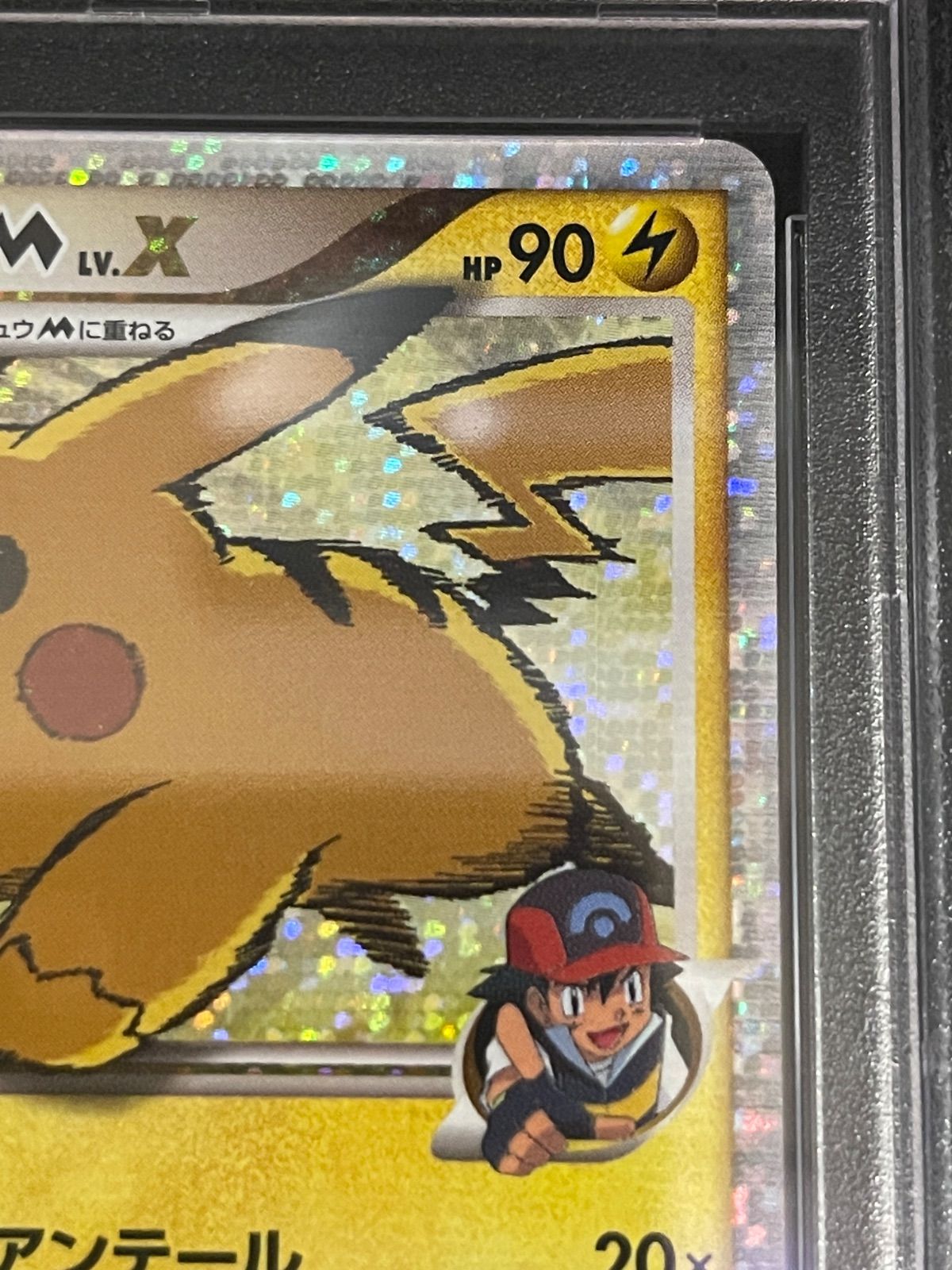 ポケモンカード 2009年 ピカチュウM Lv.x 043/DPt-P プロモ PSA9