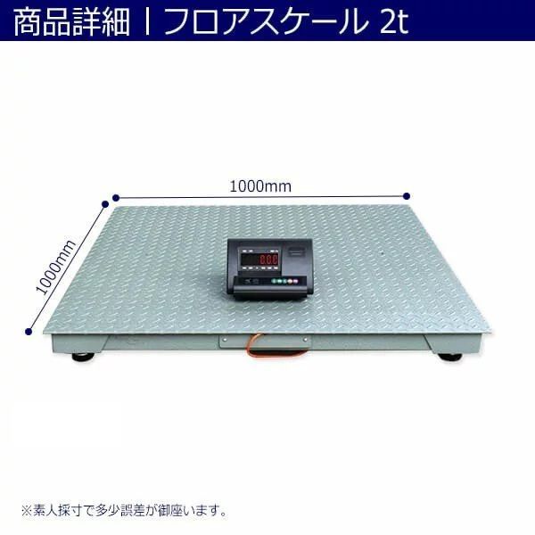 ☆感謝セール☆デジタルフロアスケール 最大測定重量2t サイズ1000mm