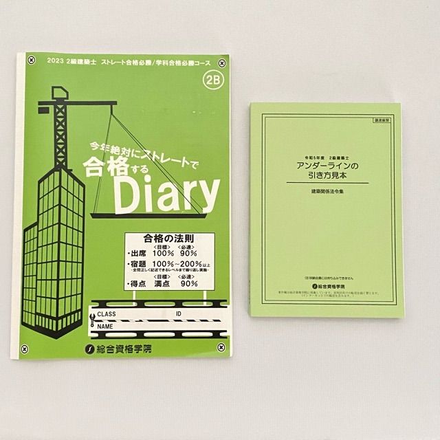 令和4年度】総合資格 二級建築士 テキスト一式 2019(平成31年版) 総合