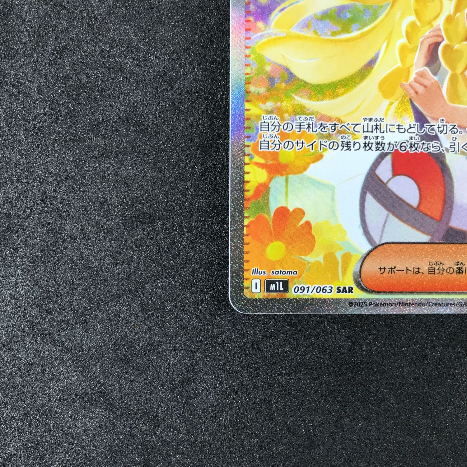 ☆ポケモンカードゲーム メガブレイブ 091/063 リーリエの決心