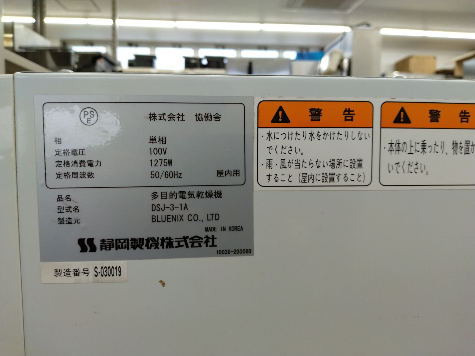 中古美品】ドラッピー DSJ-3-1A 多目的電気乾燥機 静岡製機 100Ｖ - メルカリ