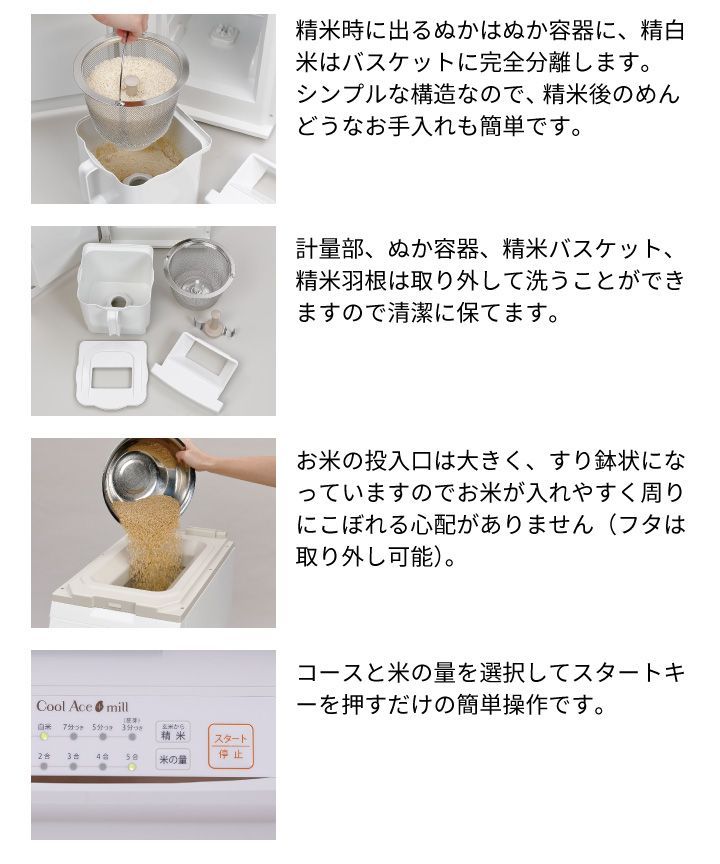 保冷精米機
