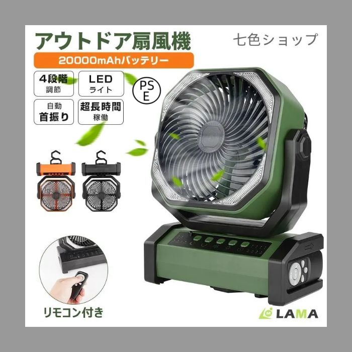10%OFFで6912円 扇風機 首振り アウトドア 卓上扇風機 20000mAh モバイルバッテリー機能 ファン LED USB充電式 サーキュレーター 卓上 小型