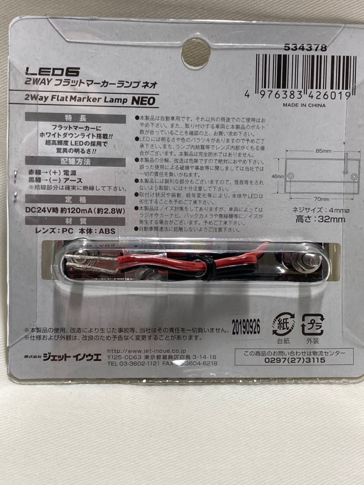 ジェットイノウエ LED6 2WAYフラットマーカーランプNEO 24V イエロー 534378