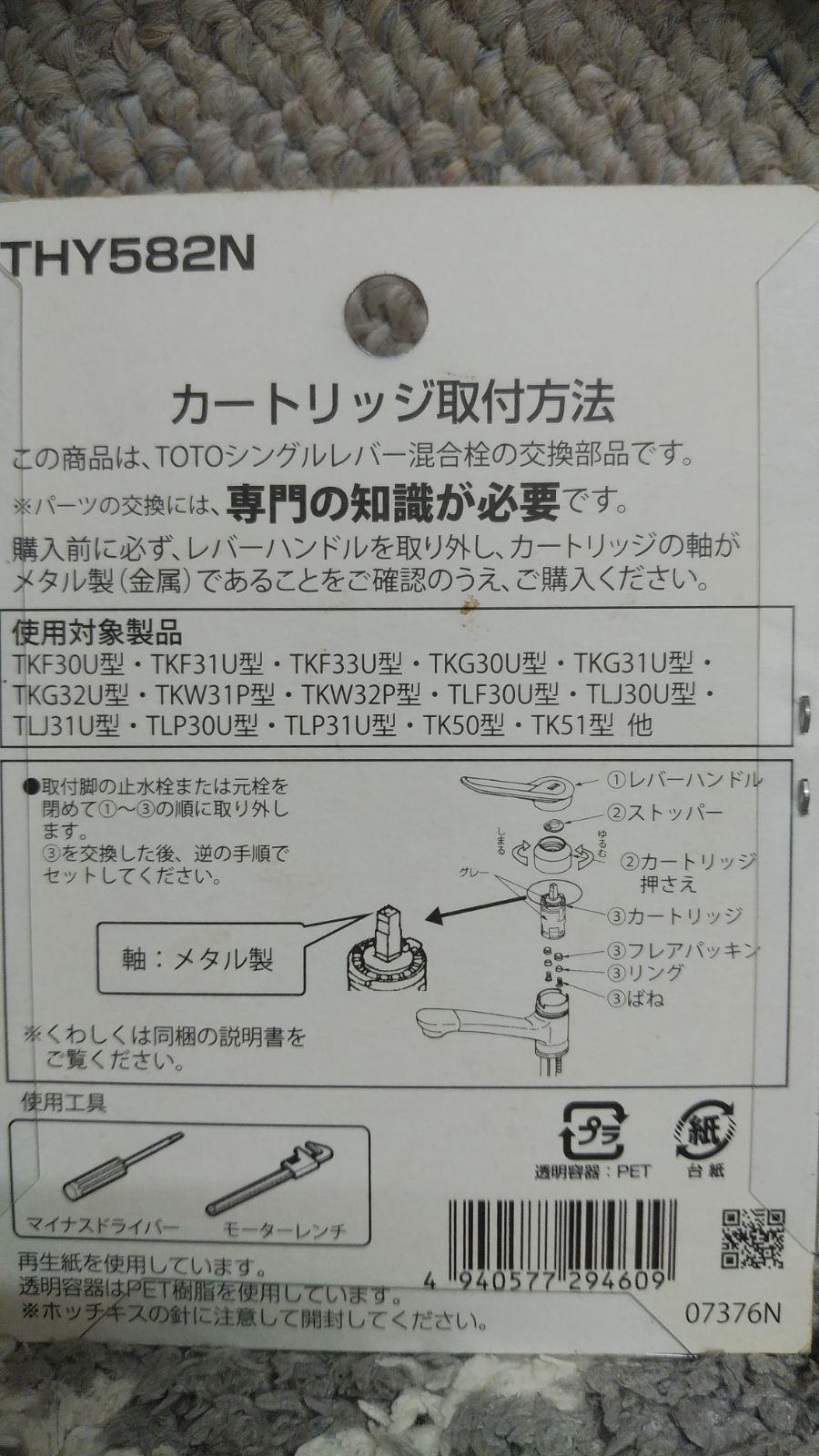 新品入荷！純正 TOTO シングルレバー混合栓用 カートリッジ（上げ吐水