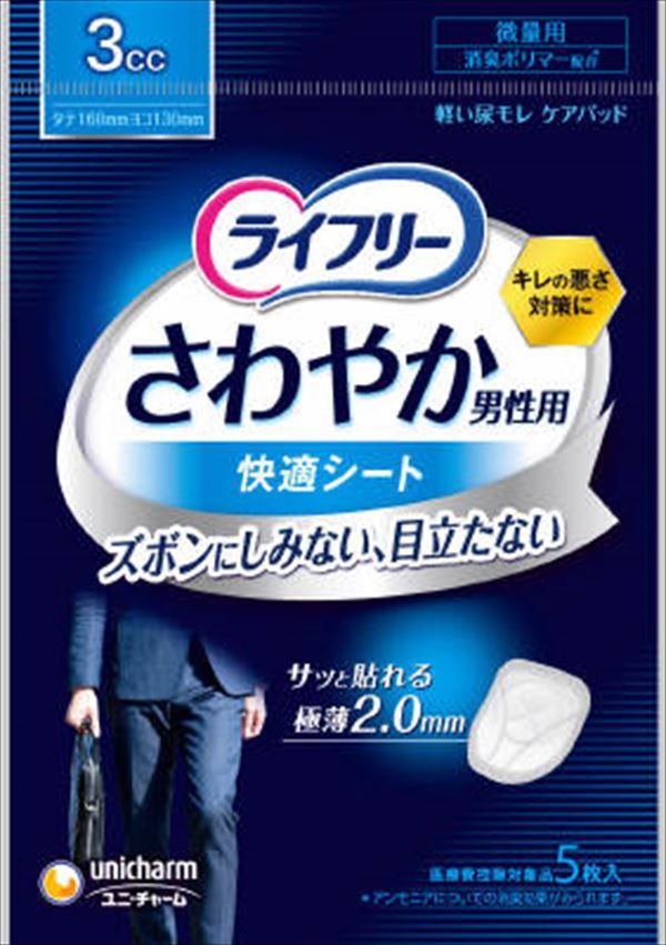 まとめ買い-60点セット ライフリーさわやか男性用快適シート３ｃｃ ユニ チャーム 介護用品